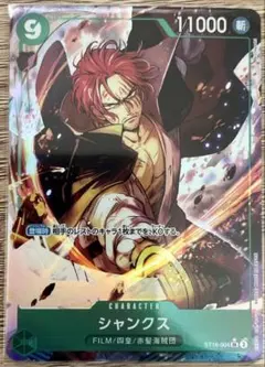 2026年最新】シャンクス ST16-004の人気アイテム - メルカリ