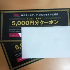 에디아 2026 주주 우대권 10,000엔 쿠폰 라운드 복권