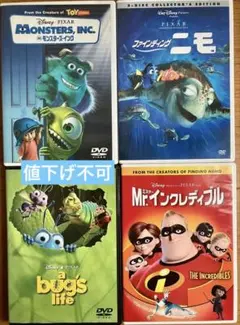 モンスターズインク バグズライフ ウォーリー インクレディブル ニモ