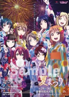 ラブライブ！サンシャイン！！ 第70回沼津夏まつり コラボポスター