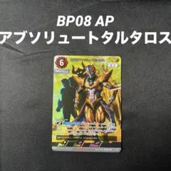 AP 1枚　アブソリュートタルタロス　BP08 ウルトラマンカードゲームのサムネイル