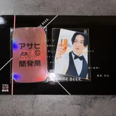 亀梨和也　KAME BEER. 名刺 オフショットカード アサヒ空想開発局