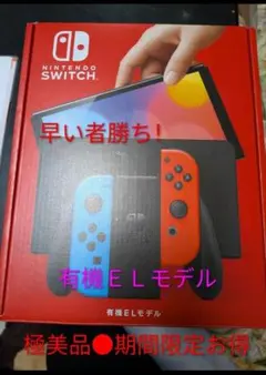 ●Nintendo Switch 有機ELモデル 赤青●