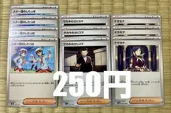 スター団のしたっぱ4枚、サカキのカリスマ3枚、ドラセナ3枚　No.0012