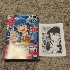 魔入りました！入間くん 50巻 ペーパー