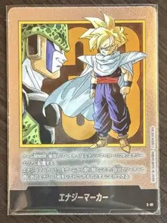 ドラゴンボールスーパーカードゲームフュージョンワールド/エナジーマーカーE-01