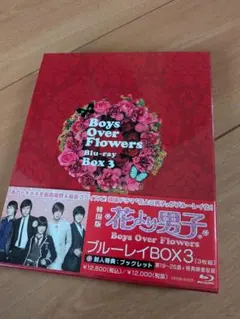 花より男子 Boys Over Flowers ブルーレイBOX3