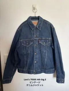 Levi's 70505 4th big E ビンテージ デニムジャケット