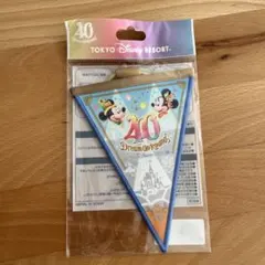 東京ディズニーリゾート 40周年記念 ガーランド