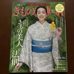 きものSalon2023春夏号