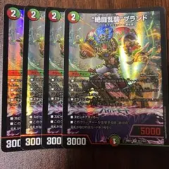 【即発送】絶闘乱襲 ゼットラッシュ ブランド 4枚