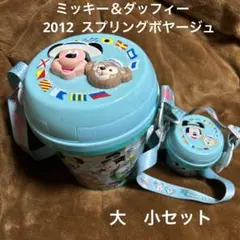 ミッキー＆ダッフィー　2012 スプリングボヤージュ　ポップコーンバスケット大小