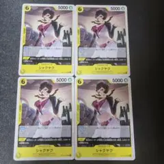 ワンピカ シャクヤク OP14