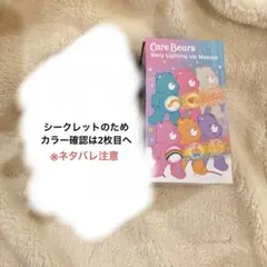 ケアベア シークレットライトキーリング　プラザ限定　シークレット
