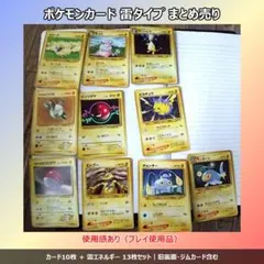 旧裏面ポケモンカード 雷タイプ10枚セット ピカチュウ デンリュウホロ