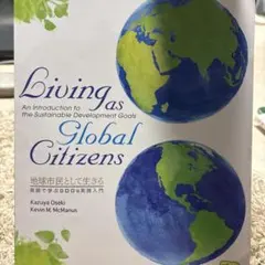 Living as Global Citizens 英語教材
