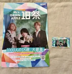 2026年最新】18祭 mrs. green appleの人気アイテム - メルカリ