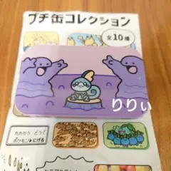 ポケモンセンター プチ缶コレクション 逃 ベトベター