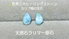 ✨世界三大ヒーリングストーン✨ 天然石ラリマー原石ピアス 5×3.5㎜