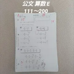 2026年最新】公文算数eの人気アイテム - メルカリ