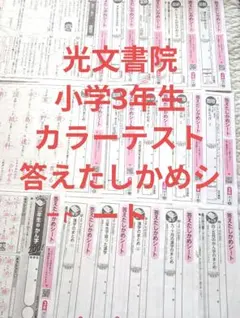 2026年最新】小3国語光村カラーテストの人気アイテム - メルカリ