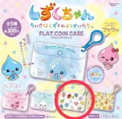 しずくちゃん フラットコインケース ガチャ ともだち