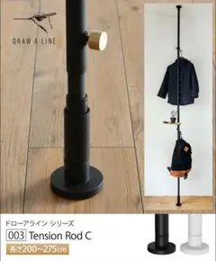 ドローアライン★Tension Rod C ブラック 200〜275cmのサムネイル