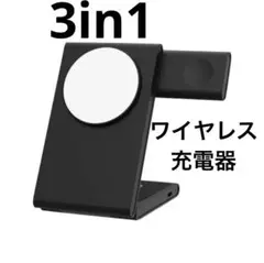 3in1 ワイヤレス充電器 二つ折り型 magsafe 15W急速充電　ブラック