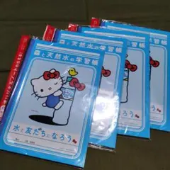 ハローキティ 森と天然水の学習帳 4冊セット