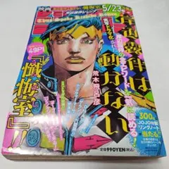 一読のみ店頭購入品★裏表紙のみ折れあり★岸辺露伴ジャンプ 岸辺露伴は動かない