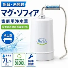 新品 未使用】Mag Sofia 浄水器 マグソフィア バイオアロマ - メルカリ