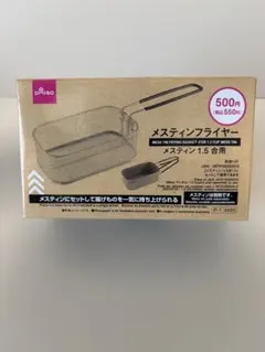 DAISO メスティンフライヤー 1.5合用のサムネイル