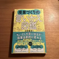 授業づくり言いかえ図鑑