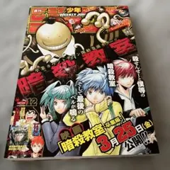週刊少年ジャンプ 2012年31号 暗殺教室 新連載号 - メルカリ