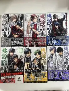 桃源暗鬼 06-11巻 セット(全巻帯付き)