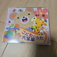 訳あり・クラスでうたうこどものうたセット 訳あり・クラスでうたうこどものうたセット