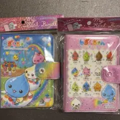 メルカリ最安！しずくちゃん【シールバインダー2種セット】