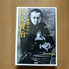 もう一度読みたい 宮沢賢治