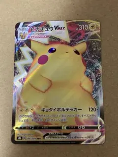 ポケモンカード ピカチュウVMAX RRR 仰天のボルテッカー 031/100