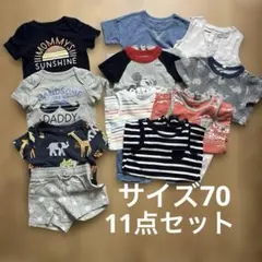 サイズ70 男の子　まとめ売り　11点セット