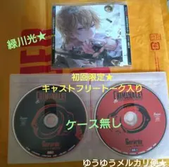 カレと48時間逃亡するCD★クリミナーレ★ジェラルド★緑川光