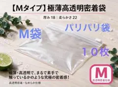 パリパリ袋　スクイーズ　替え袋　M袋　ASMR