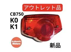 GT380テールランプ 赤/ダブル　2灯式　CB250TホークCB400T GT380テールランプ 赤/ダブル 2灯式 CB250TホークCB400T - メルカリ