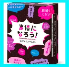 声優なりきり⭐️ 声優になろう ラブ＆サスペンス カードゲーム セリフ カード