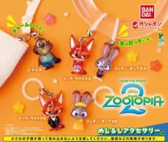 ズートピア めじるしアクセサリー コンプリート