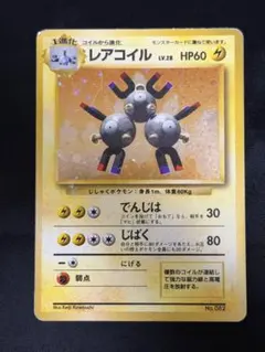 レアコイル Magneton ●拡張パック第1弾 旧裏 渦巻きホロ 大紋あり レアコイル Magneton ○拡張パック第1弾 旧裏 渦巻きホロ 大紋あり