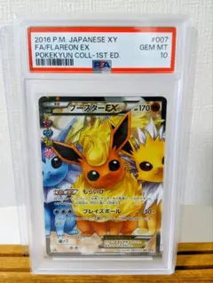 PSA10】 ブースターEX RR CP3 ポケキュンコレクション psa10 - メルカリ