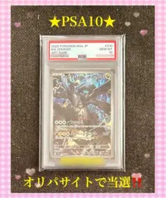 2026年最新】ゼクロム ar psa10の人気アイテム - メルカリ