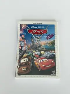 カーズ2 DVD