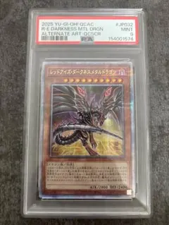 コ*ン様 遊戯王　レッドアイズブラックメタルドラゴン　PSA9 遊戯王 レッドアイズ・ブラックメタルドラゴン 25th psa9 jp005 - メルカリ